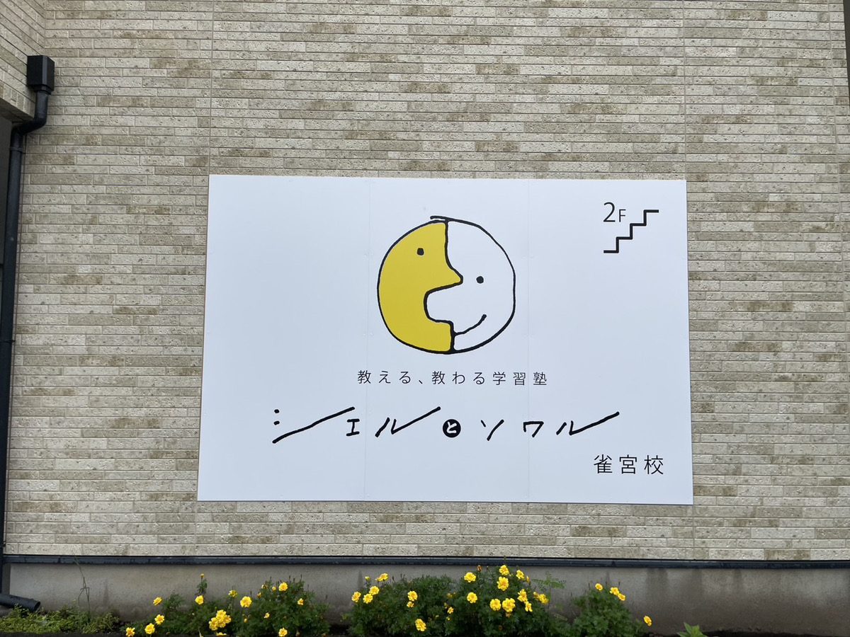 外壁看板