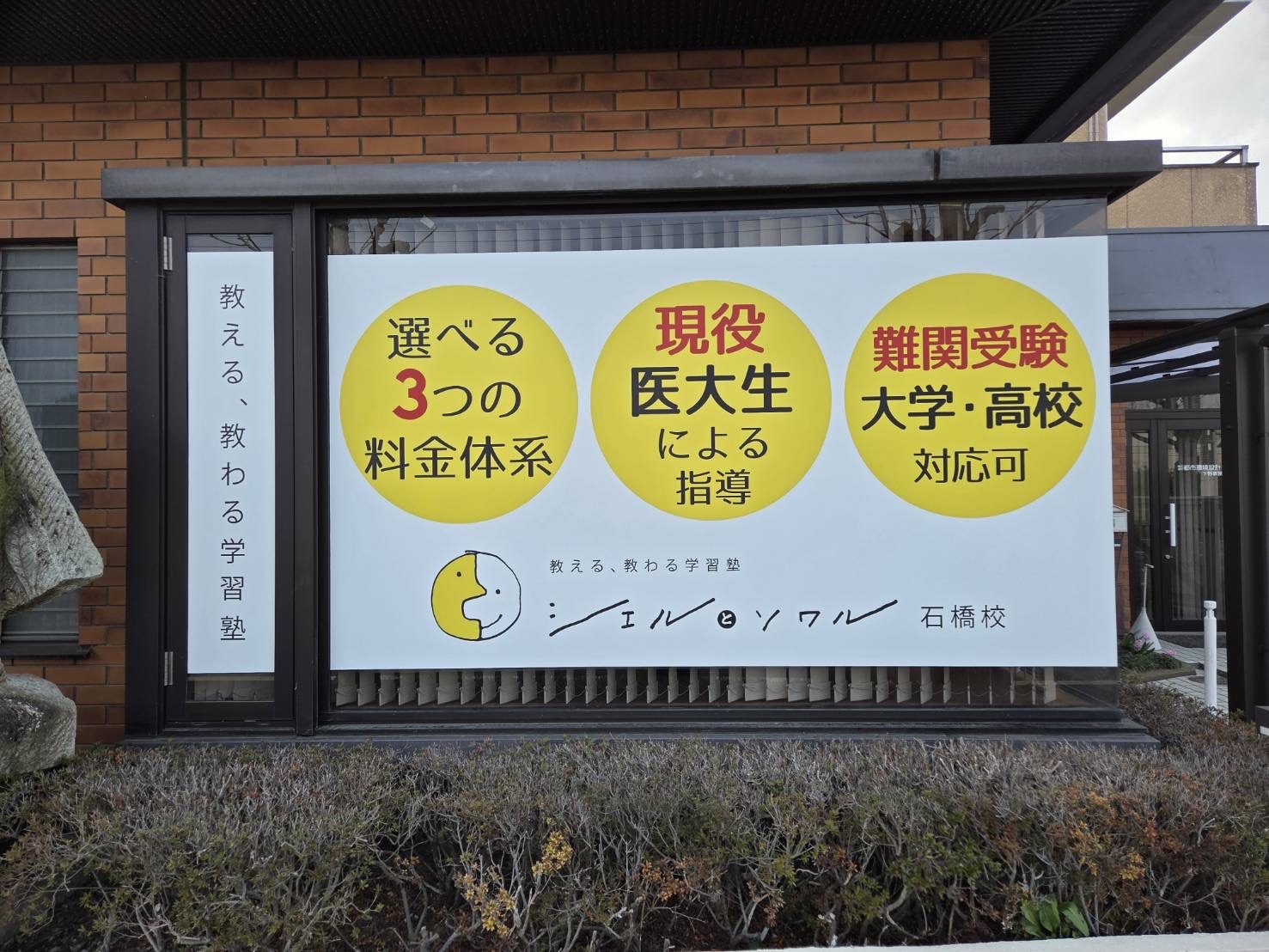 石橋校