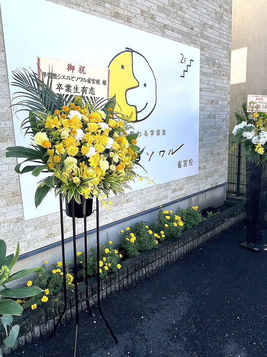 雀宮校 外観